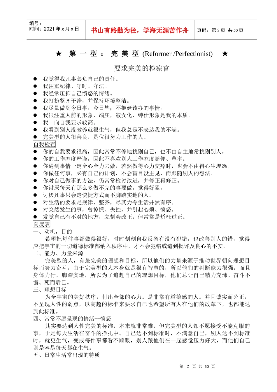 九种性格完整操作手册_第2页