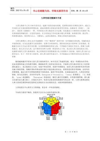 九种性格完整操作手册