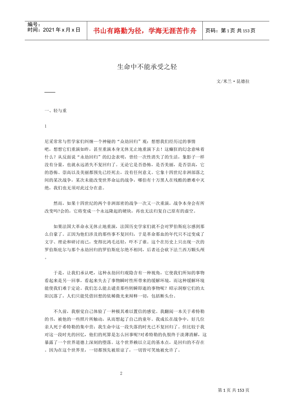 生命中不能承受之轻_第1页