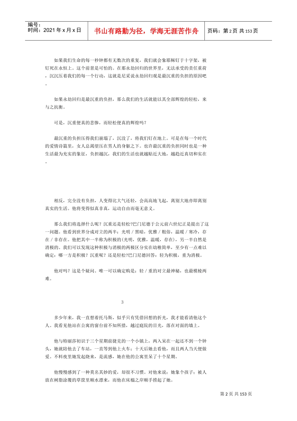 生命中不能承受之轻_第2页
