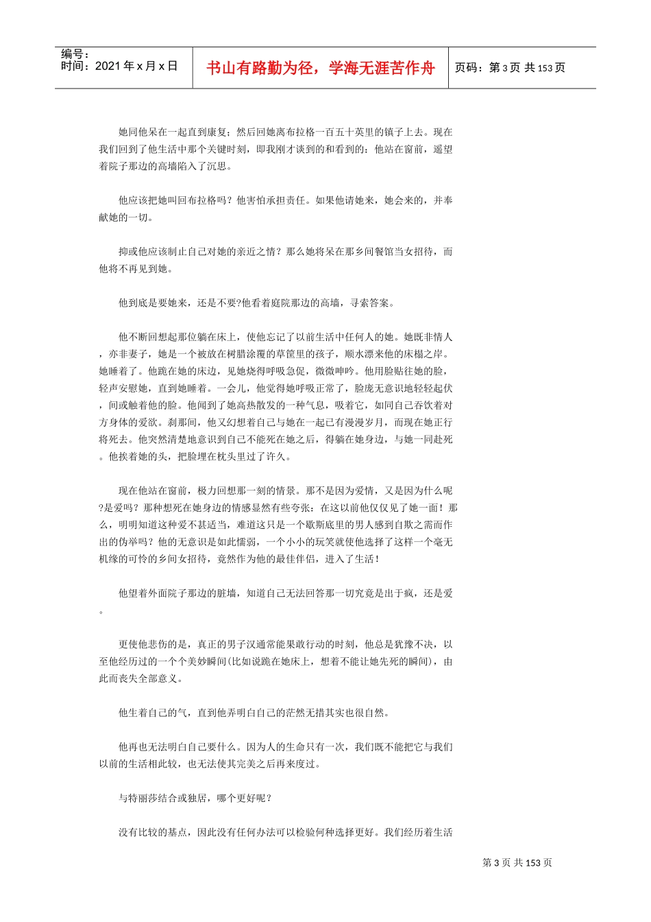 生命中不能承受之轻_第3页