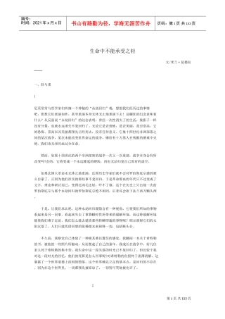 生命中不能承受之轻