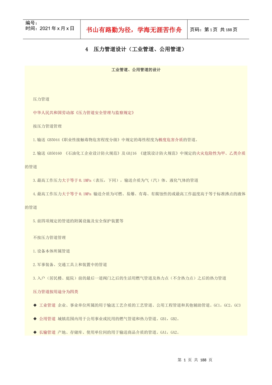 压力管道设计方案_第1页
