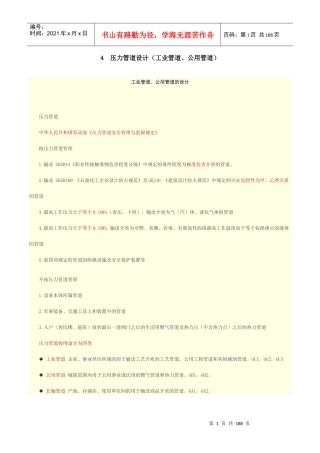 压力管道设计方案