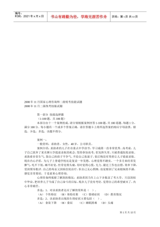 国家心理咨询师二级统考试题