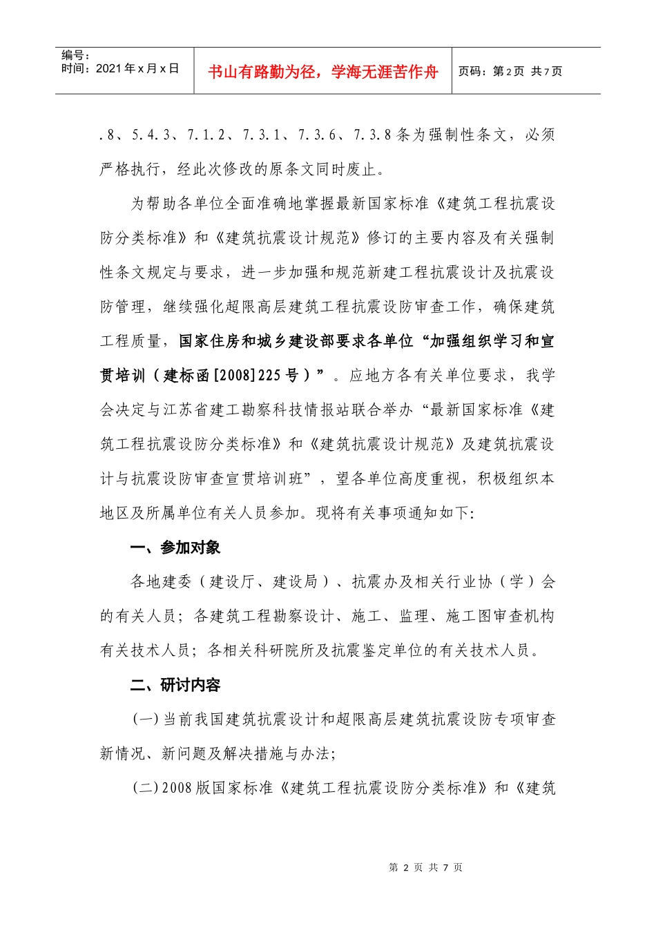 中国建筑学会科技培训中心_第2页