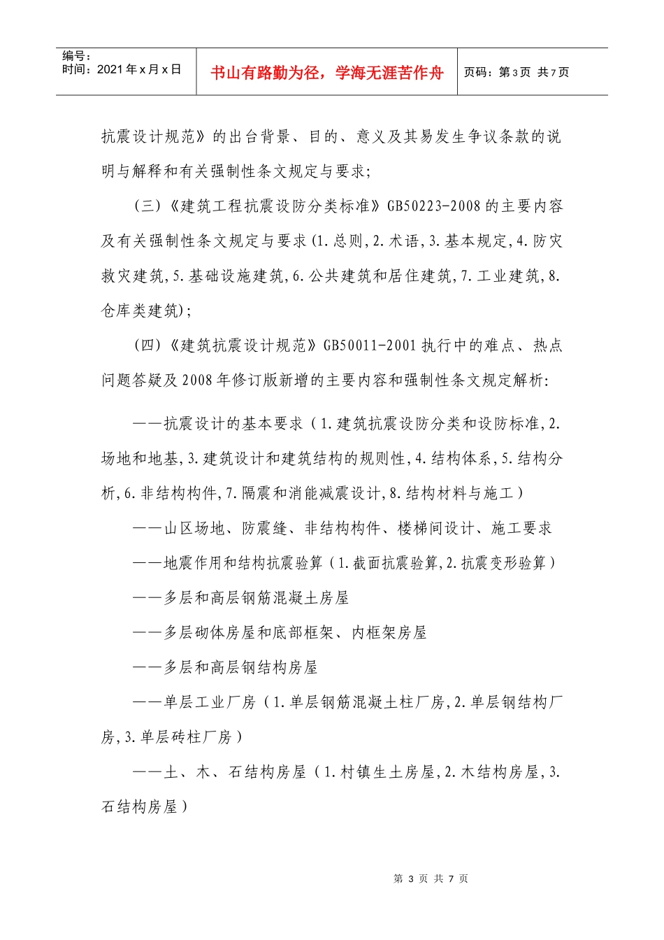 中国建筑学会科技培训中心_第3页