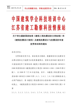 中国建筑学会科技培训中心