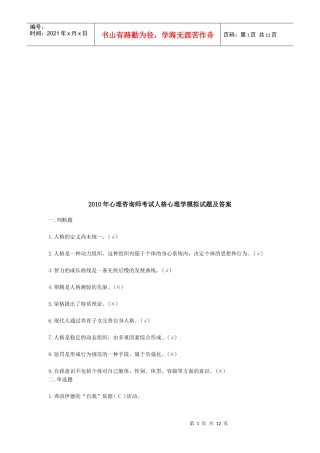 心理咨询师考试人格心理学模拟试题与答案