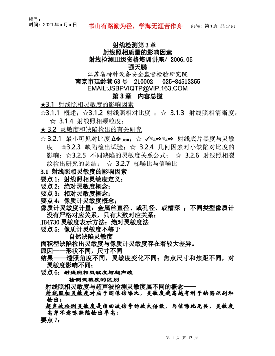 射线检测Ⅲ级资格培训讲座25584-3-_第1页