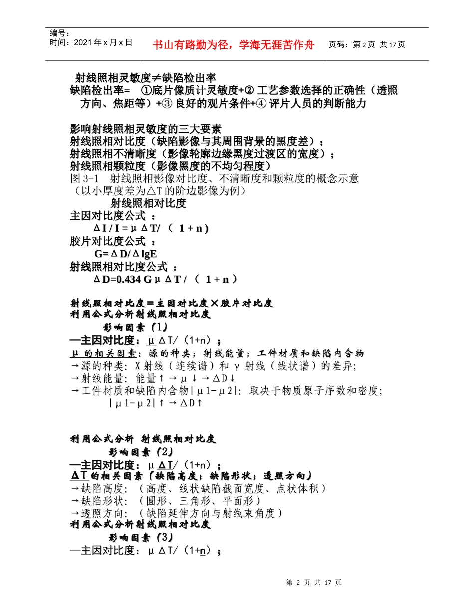 射线检测Ⅲ级资格培训讲座25584-3-_第2页