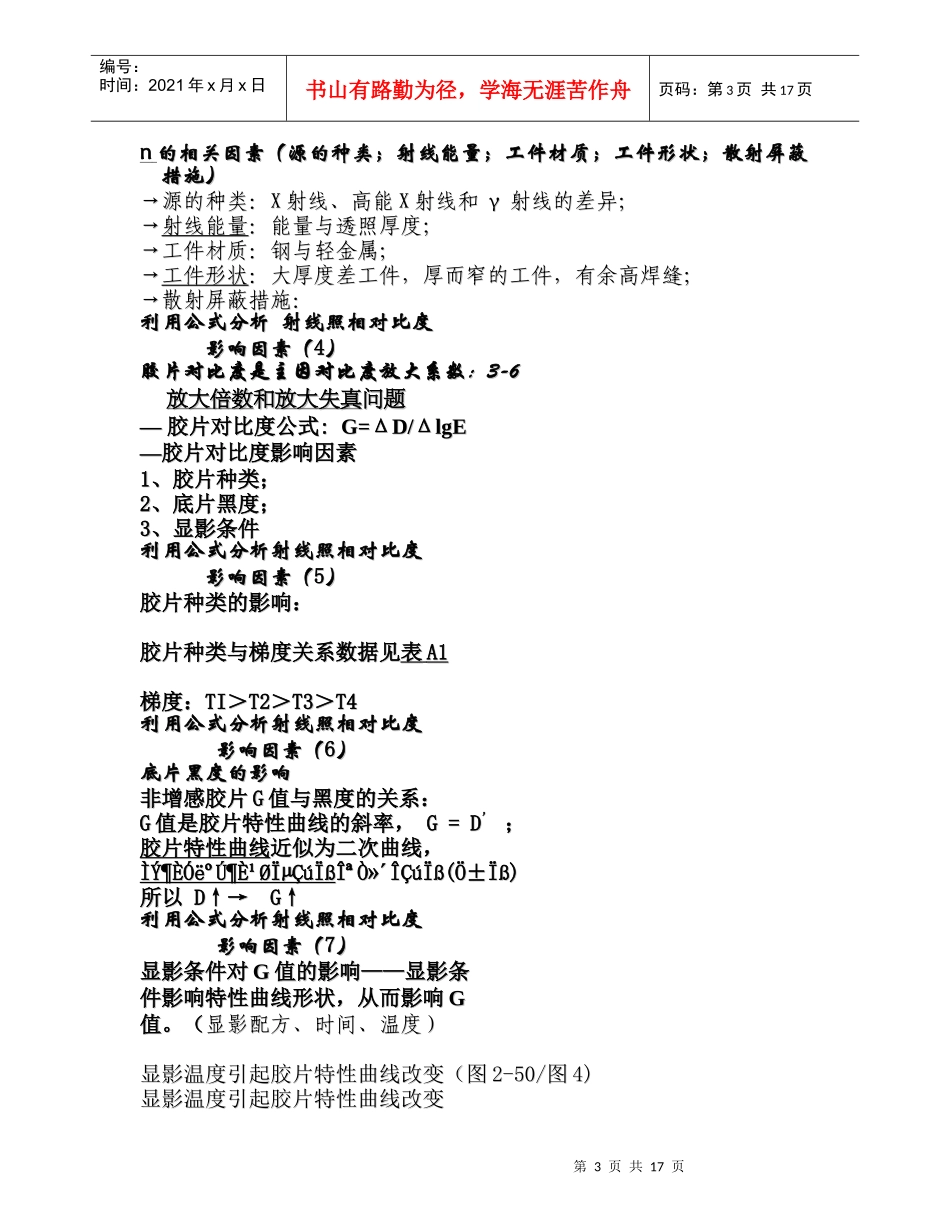 射线检测Ⅲ级资格培训讲座25584-3-_第3页