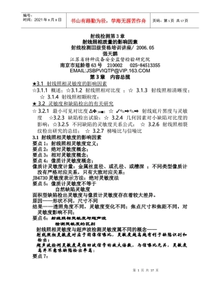 射线检测Ⅲ级资格培训讲座25584-3-