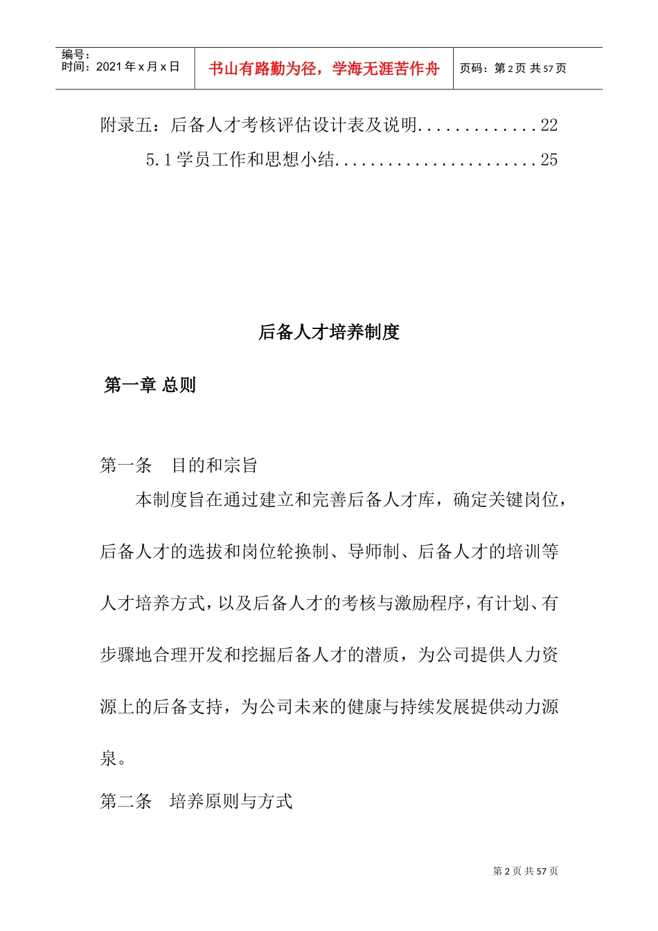 后备人才管理制度_第2页