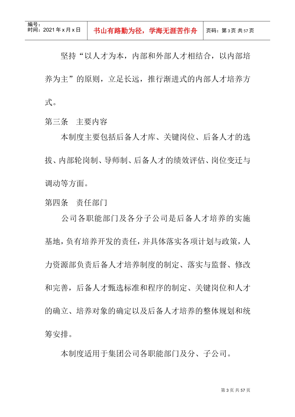 后备人才管理制度_第3页