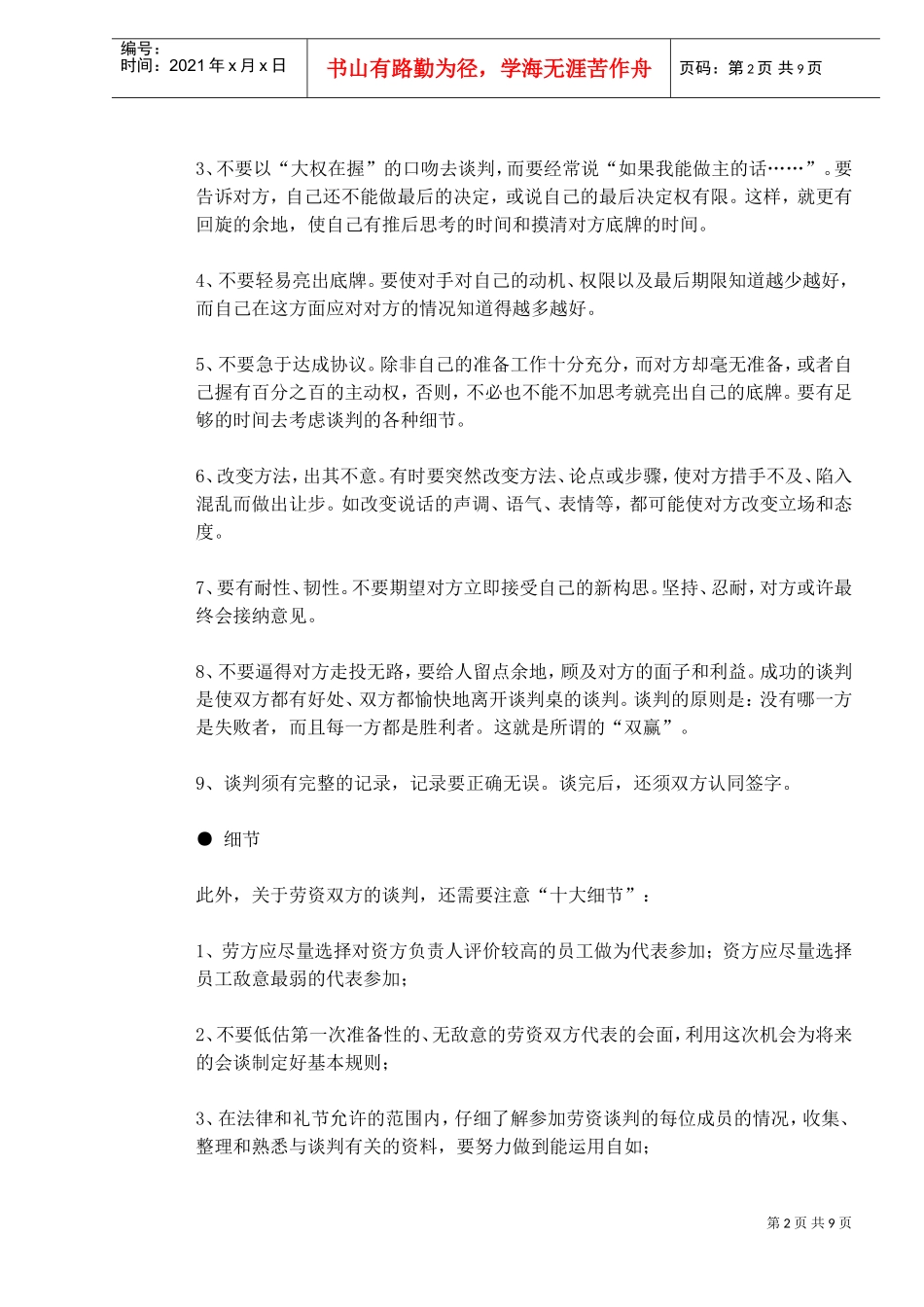 劳资纠纷解决方案_第2页