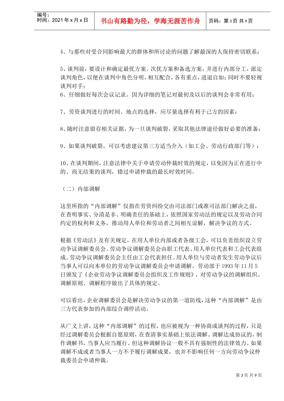 劳资纠纷解决方案_第3页
