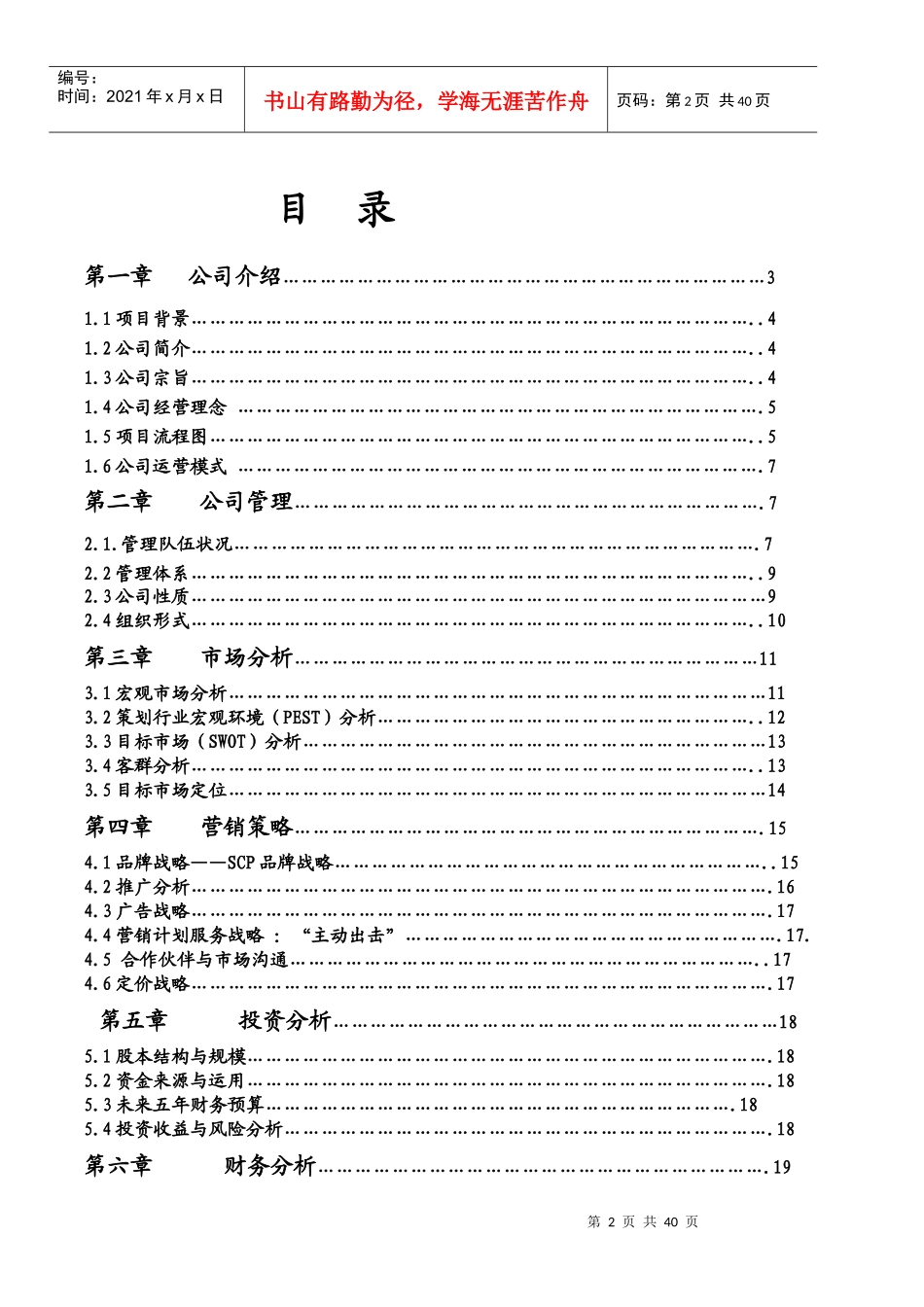 迦南美地房地产商业计划书策划有限责任公司_第2页