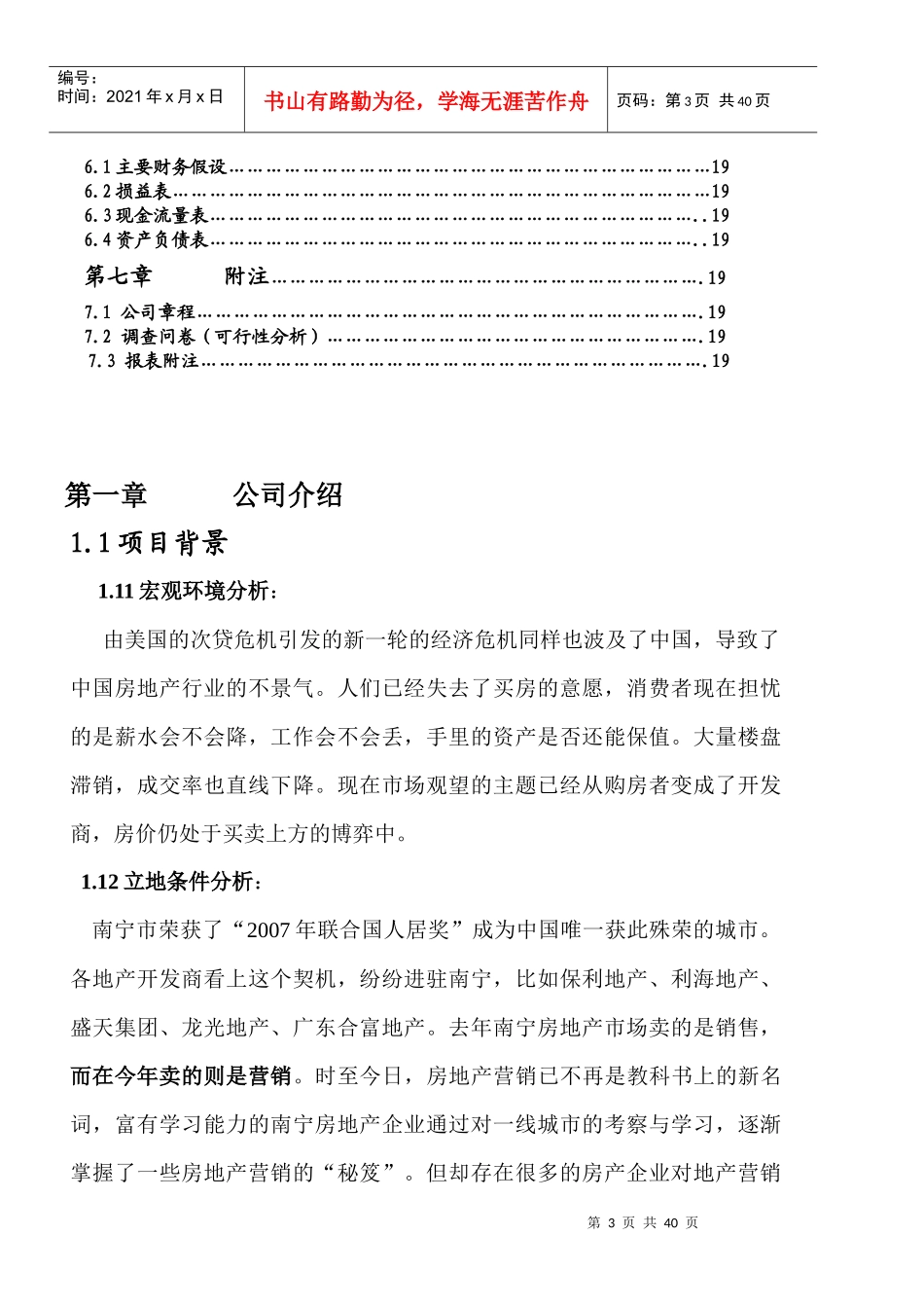 迦南美地房地产商业计划书策划有限责任公司_第3页