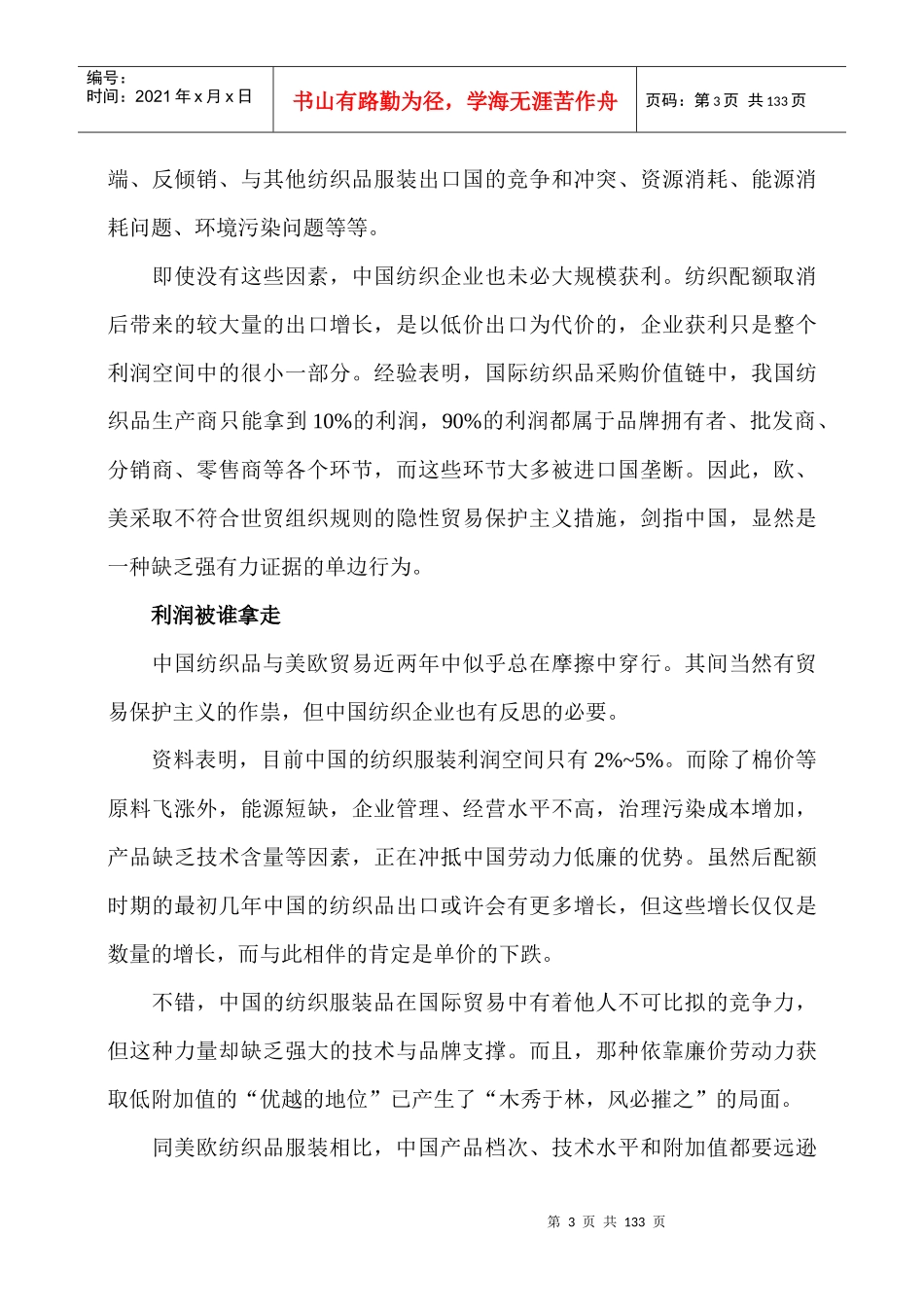 坚持到最后就是最后的胜利者_第3页