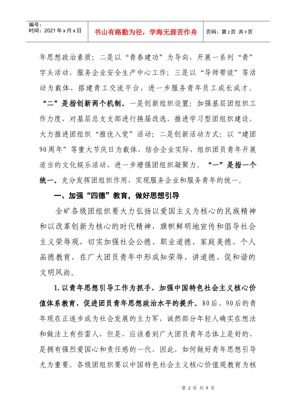 共青团工作计划书_第2页