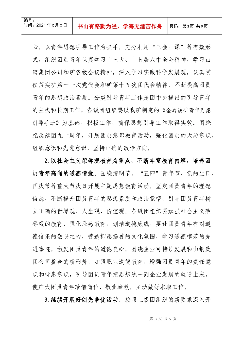 共青团工作计划书_第3页