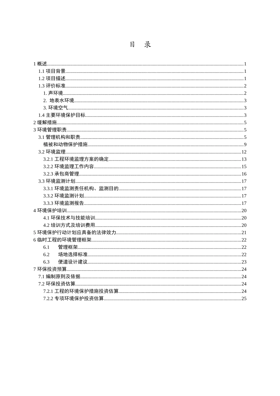 国道211线古窑子至青铜峡联络线公路环境管理方案-北京2_第3页