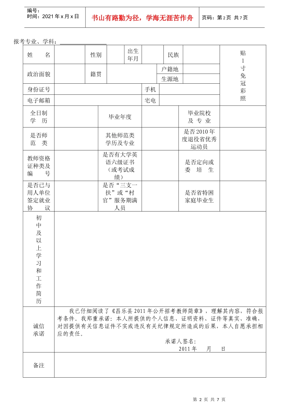 人力资源-202211年昌乐与博山教师招聘_第2页