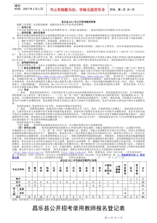 人力资源-202211年昌乐与博山教师招聘