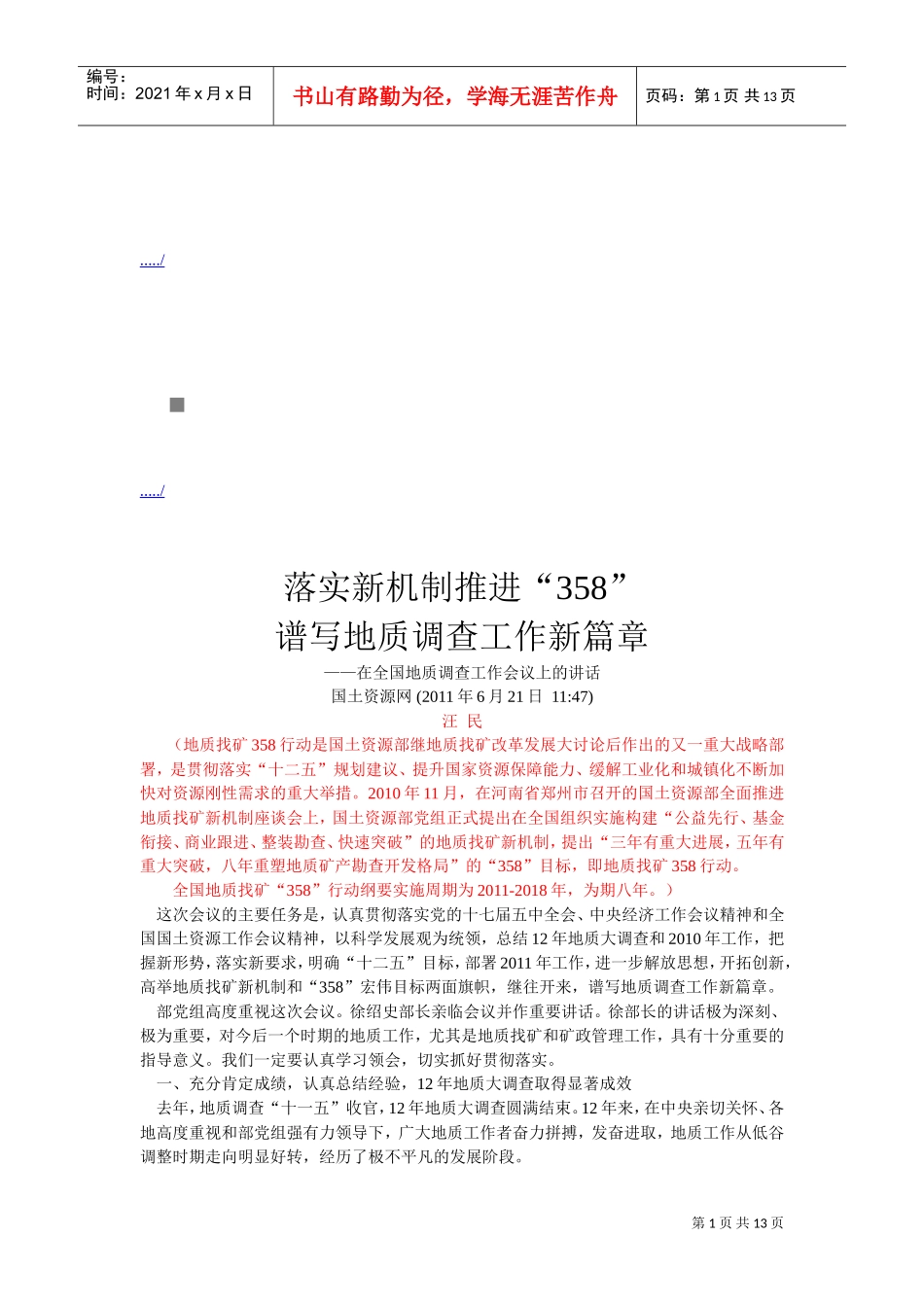 全国地质调查工作会议_第1页