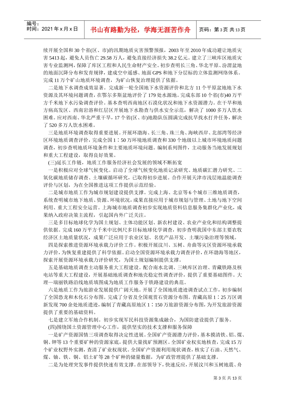 全国地质调查工作会议_第3页