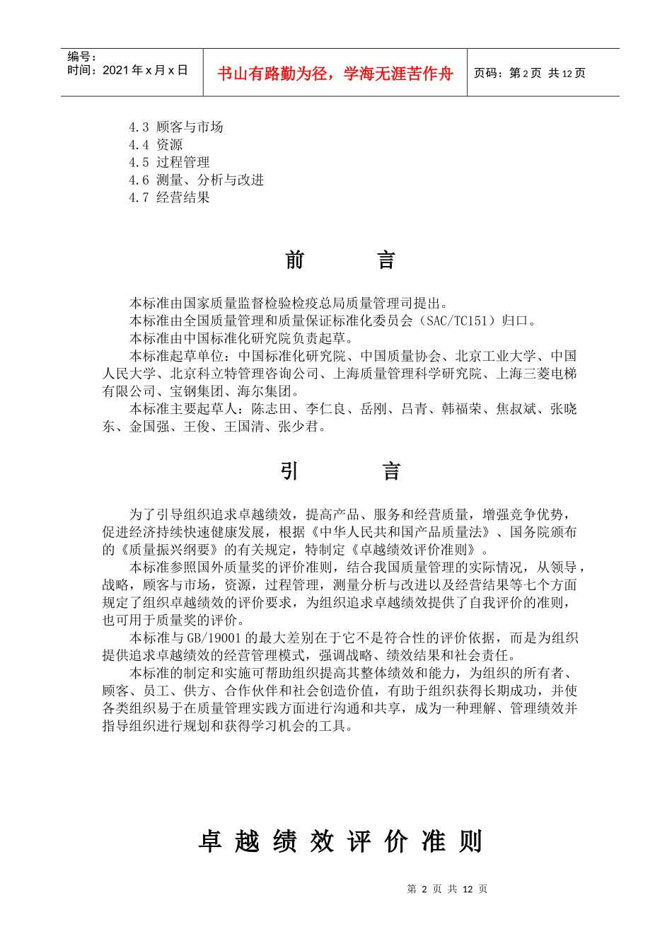 国家标准-卓越绩效评价准则_第2页