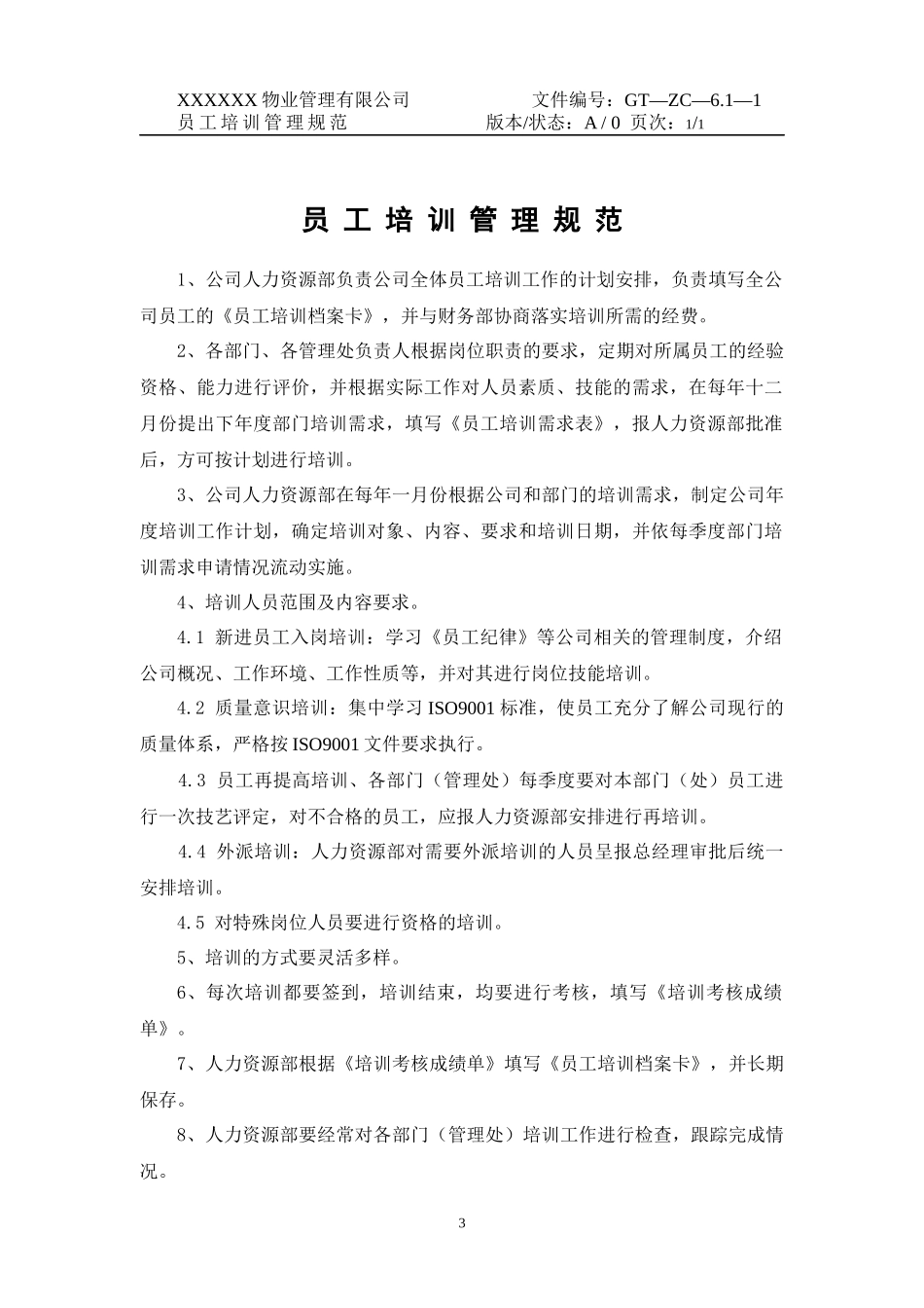 资源管理制度_第3页