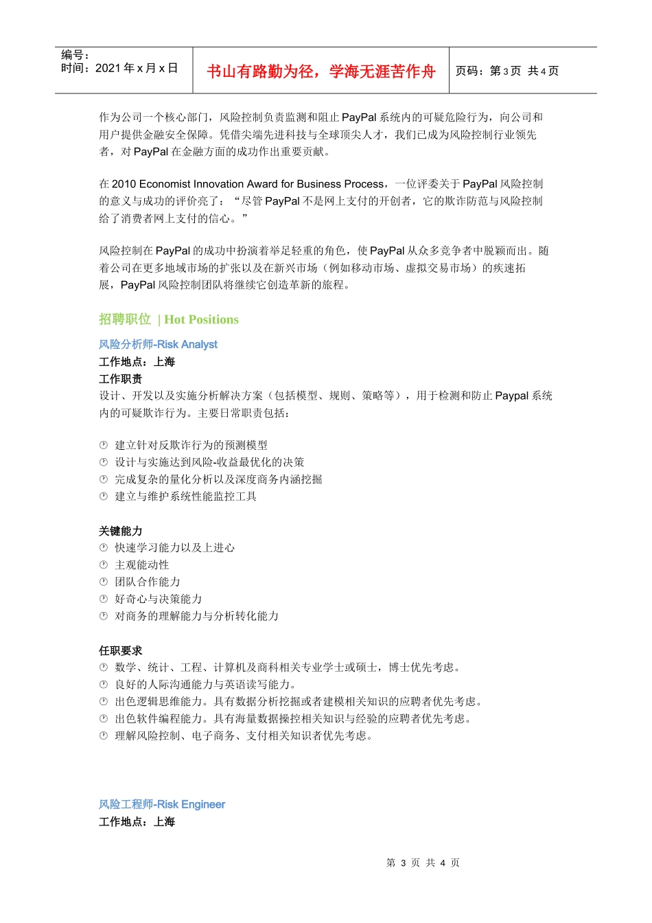 人力资源-2022101224_eBayPaypal2011校园招聘网申正_第3页