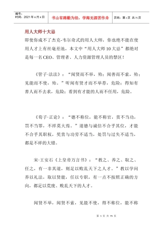 企业用人大师的宝典