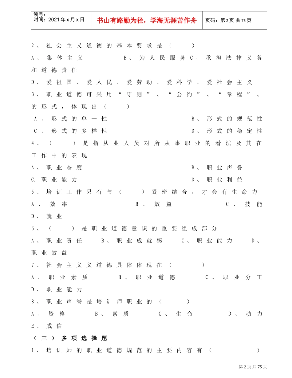 企业培训师基础知识点及练习题_第2页