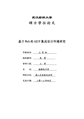 基于Web的ASIP集成开发环境