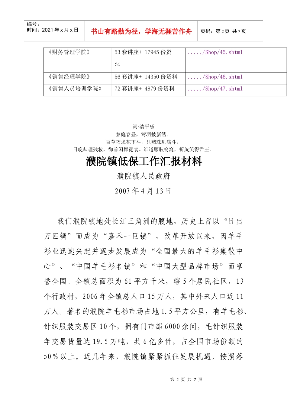 濮院镇低保工作分析报告_第2页