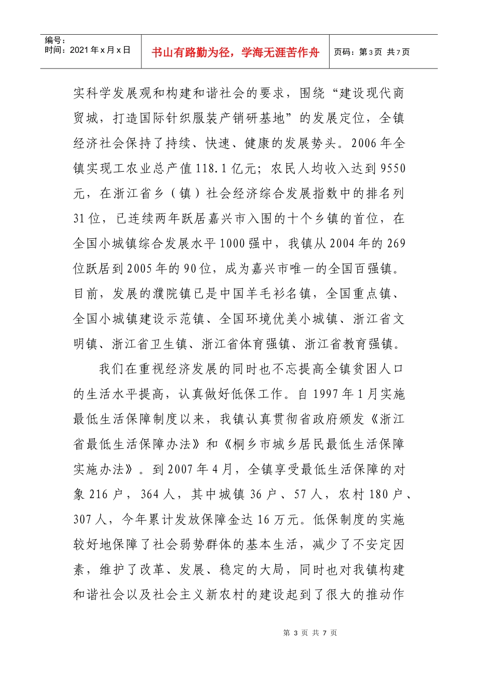 濮院镇低保工作分析报告_第3页