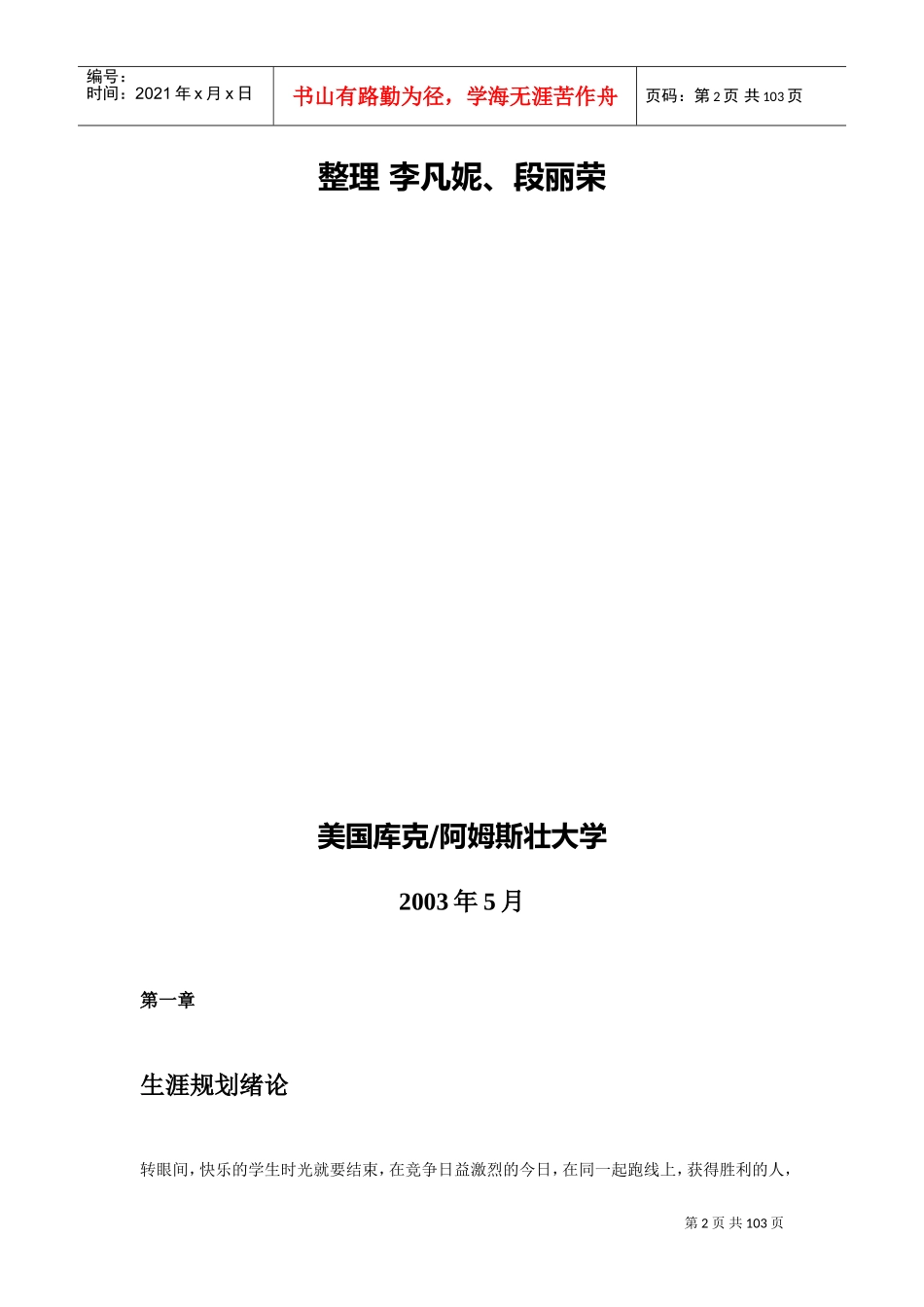 孙子兵法与职业生涯规划培训讲义_第2页