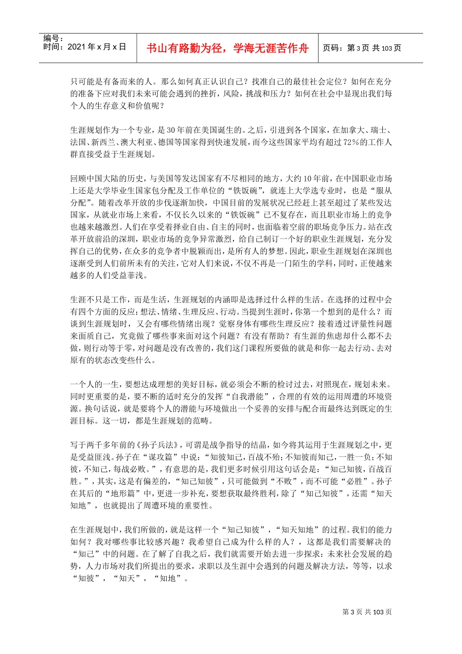 孙子兵法与职业生涯规划培训讲义_第3页