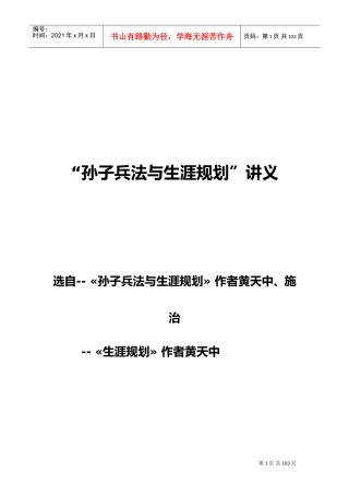 孙子兵法与职业生涯规划培训讲义