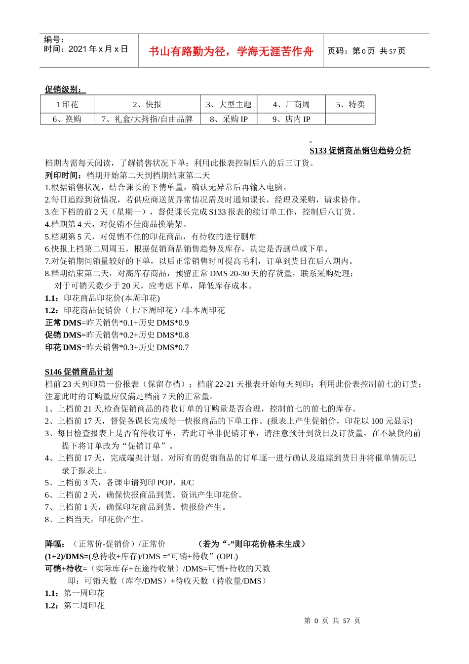 大润发基本功培训资料[1]_第1页