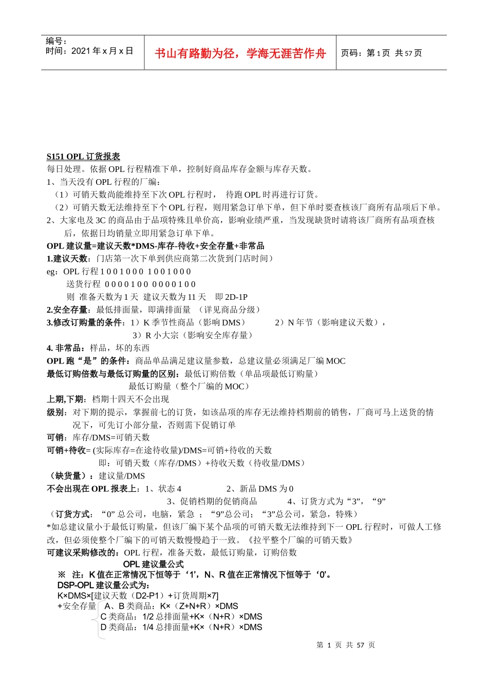 大润发基本功培训资料[1]_第2页