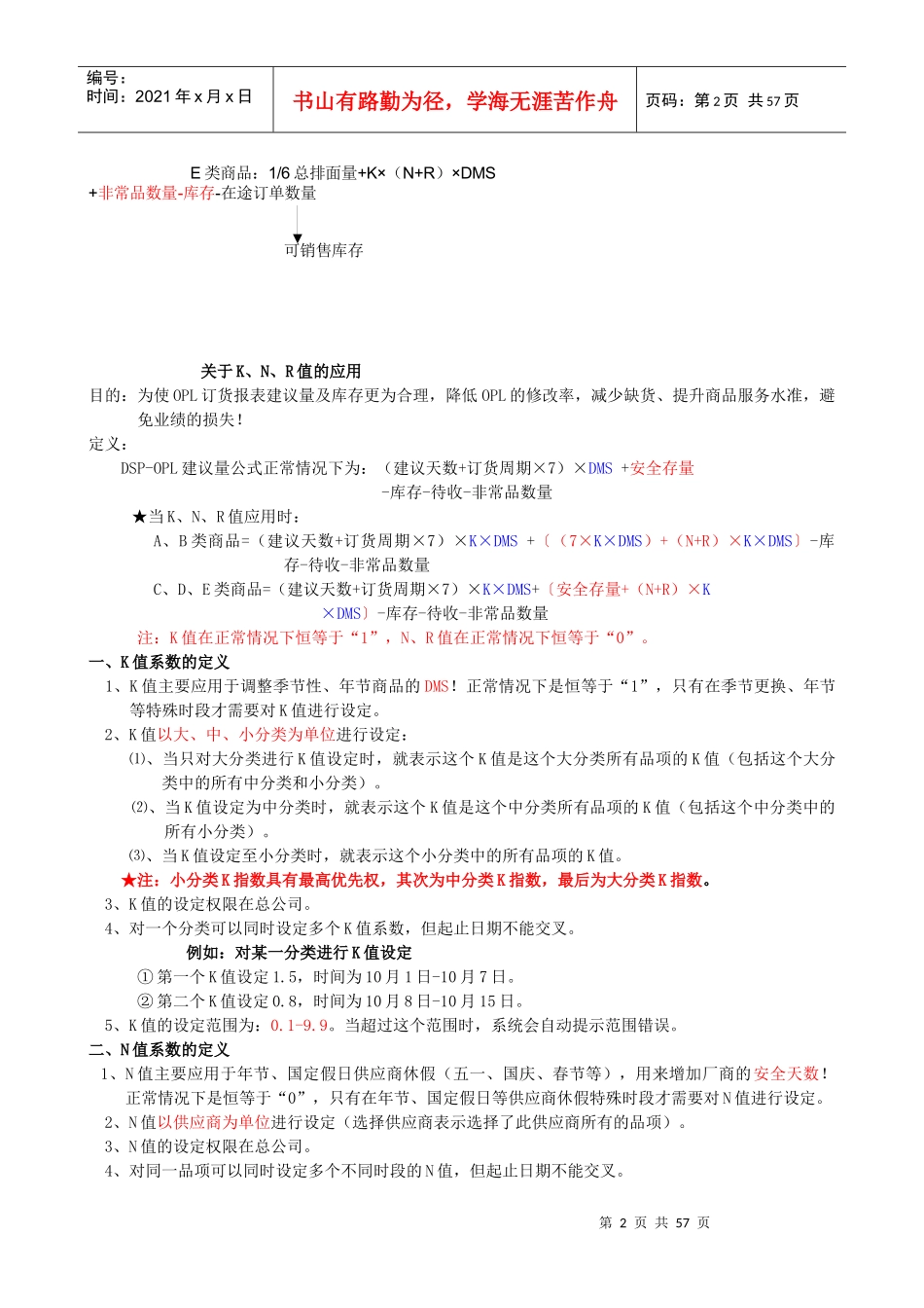 大润发基本功培训资料[1]_第3页