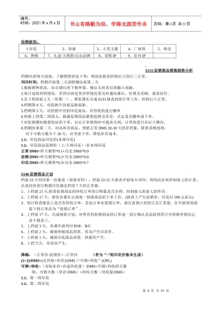 大润发基本功培训资料[1]