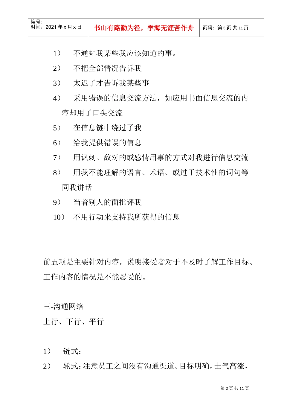 如何掌握群体的脉搏_第3页
