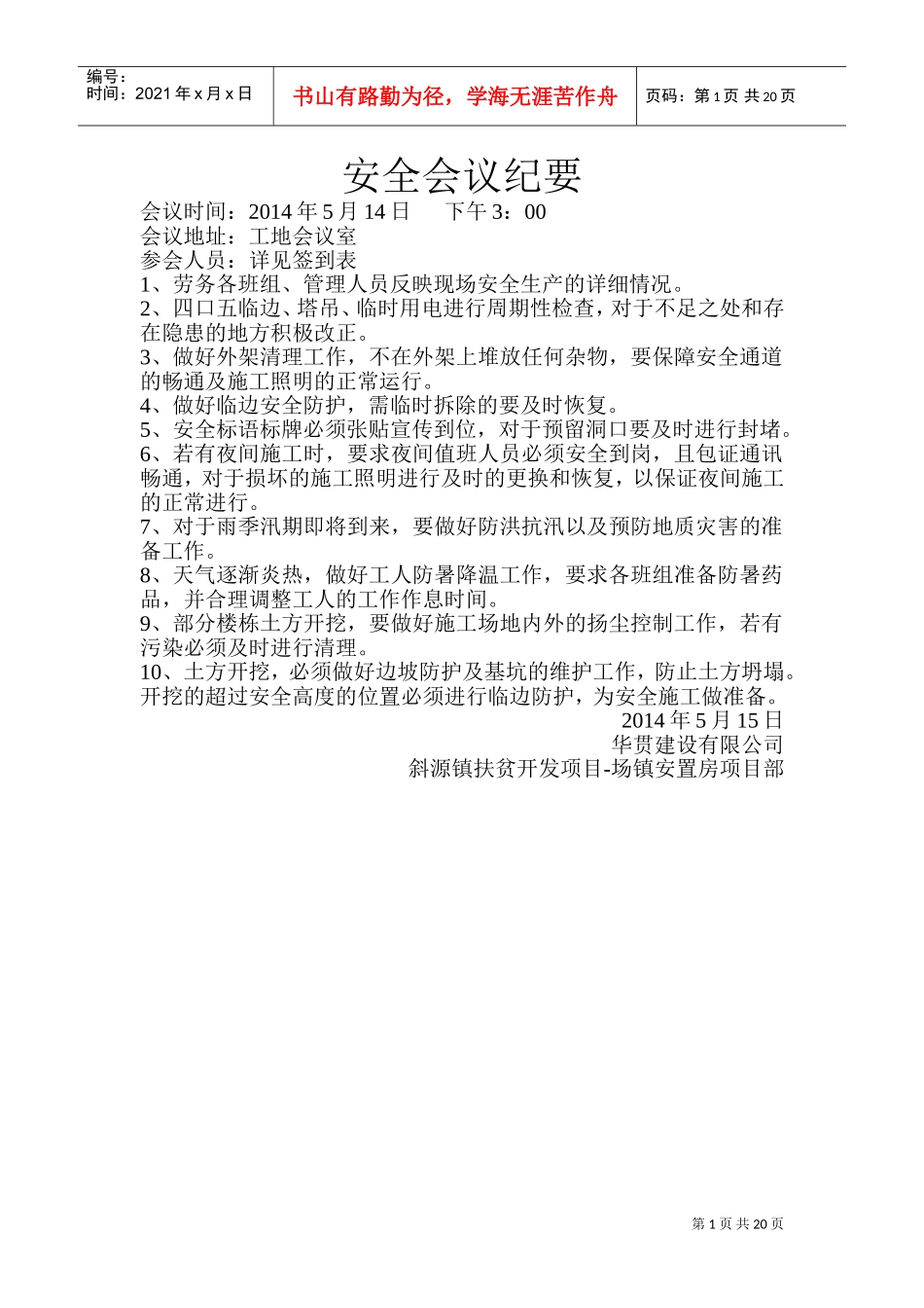 工程施工安全会议纪要_第1页