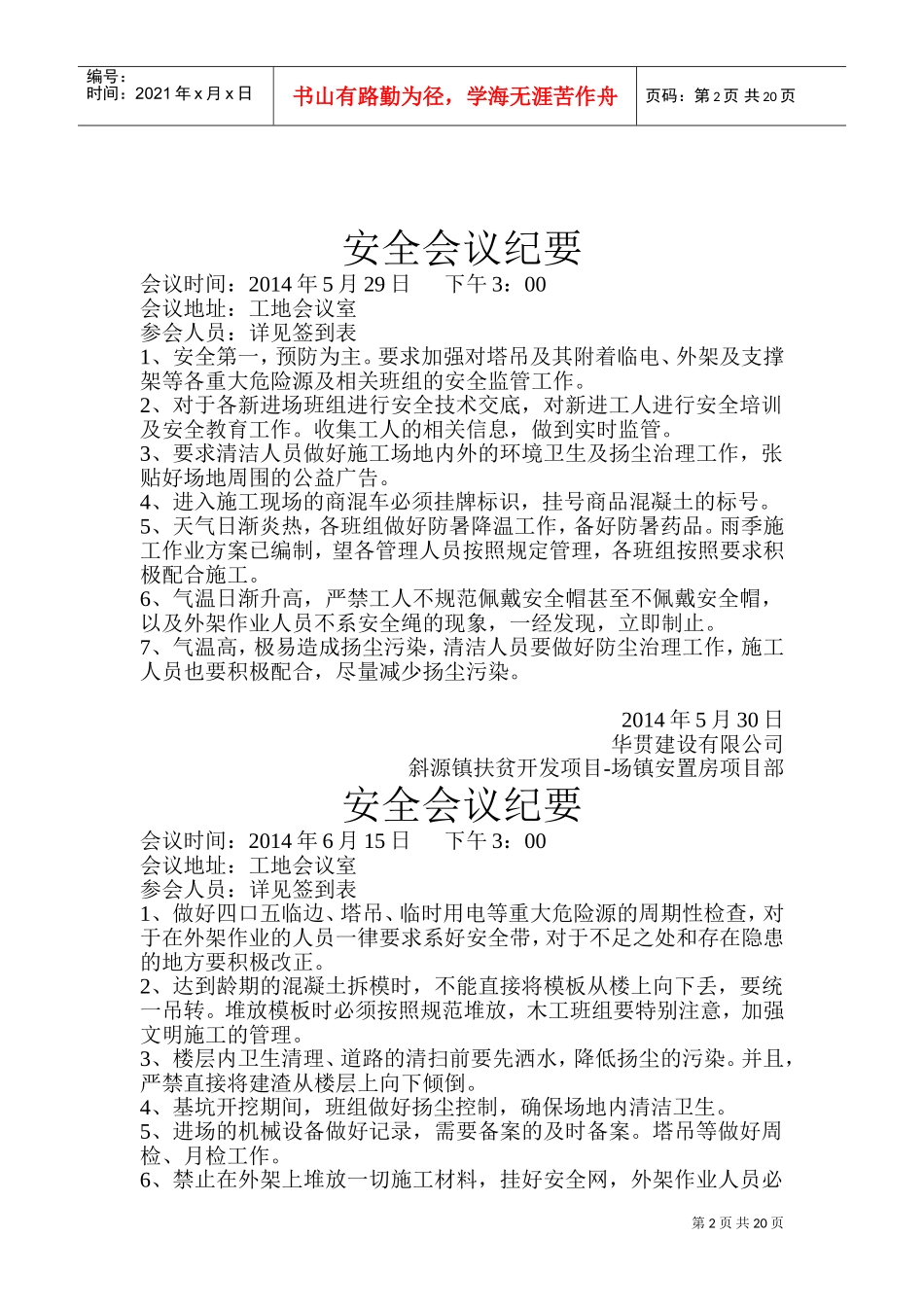 工程施工安全会议纪要_第2页