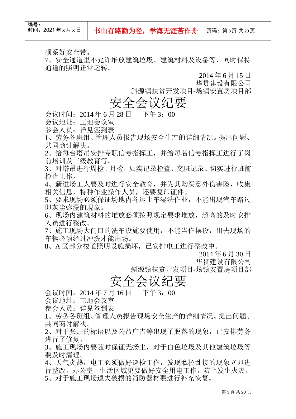 工程施工安全会议纪要_第3页